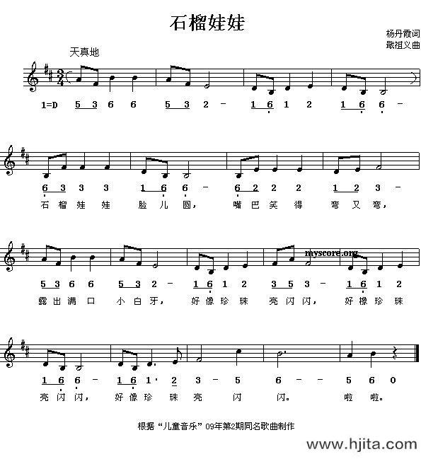 歌曲石榴娃娃的简谱歌谱下载