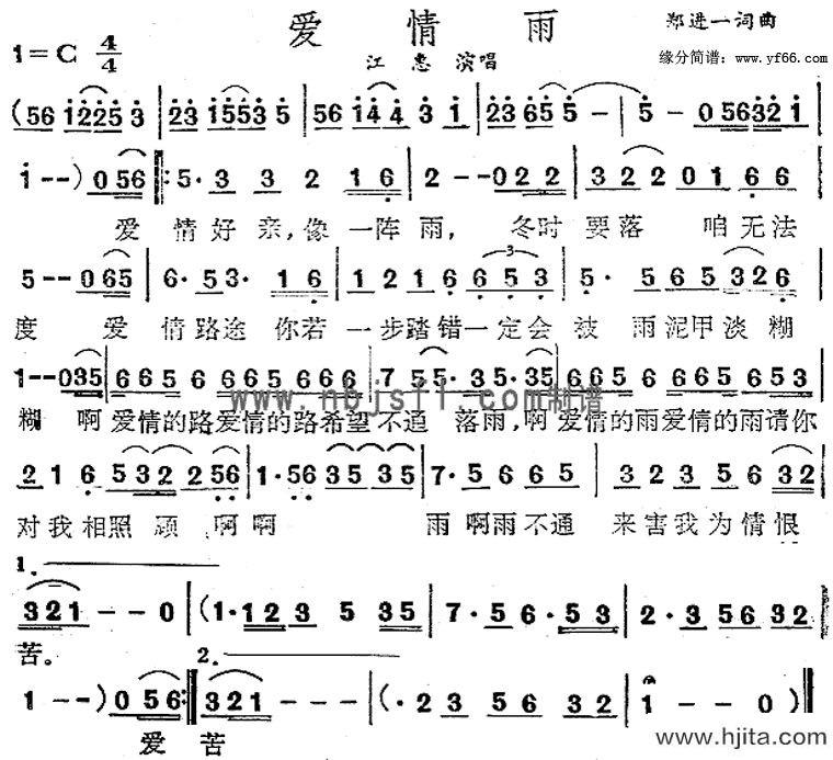 歌曲爱情雨的简谱歌谱下载