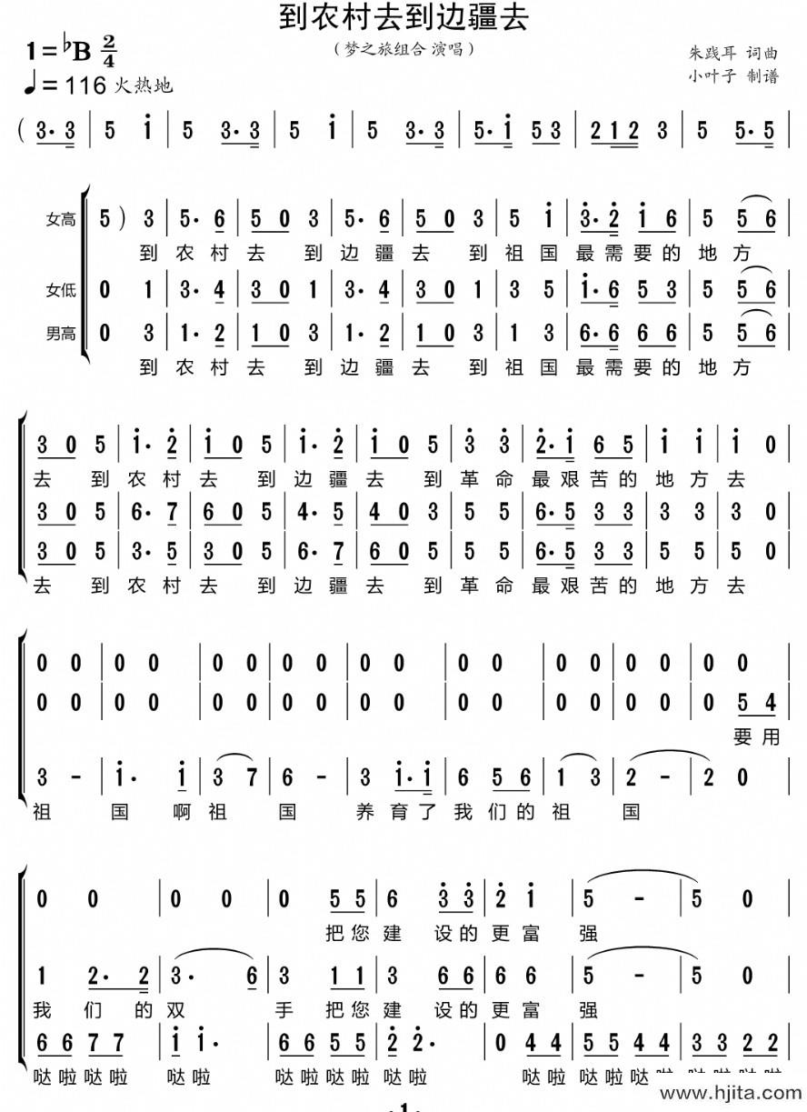 歌曲到农村去到边疆去（三重唱简谱）的简谱歌谱下载