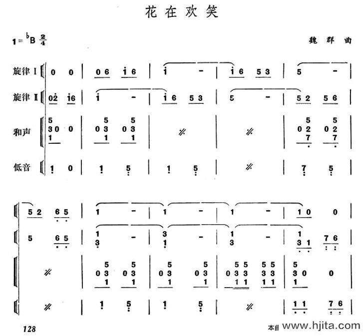 歌曲花在欢笑的简谱歌谱下载