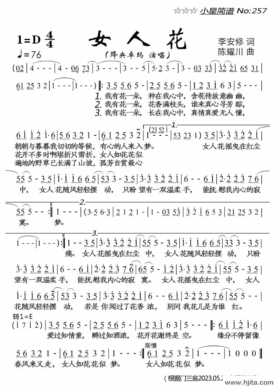 歌曲女人花的简谱歌谱下载