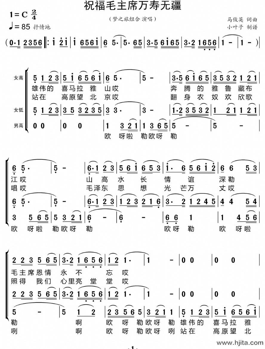 歌曲祝福毛主席万寿无疆（三重唱简谱）的简谱歌谱下载