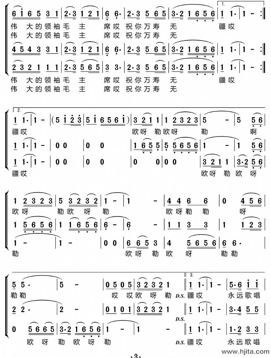 歌曲祝福毛主席万寿无疆（三重唱简谱）的简谱歌谱下载