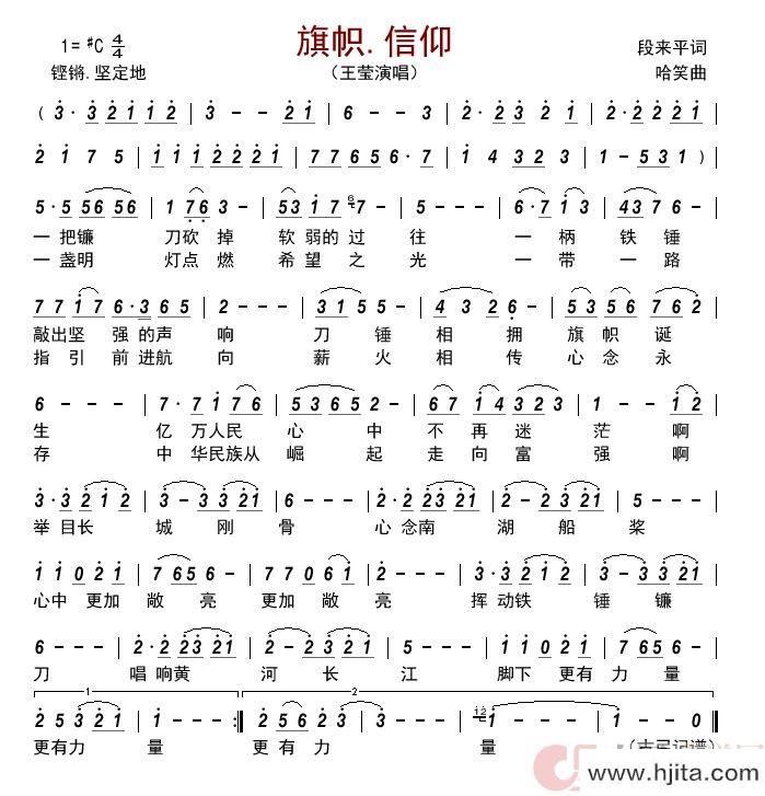 歌曲旗帜.信仰的简谱歌谱下载