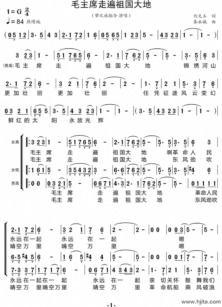 歌曲毛主席走遍祖国大地（三重唱简谱）的简谱歌谱下载