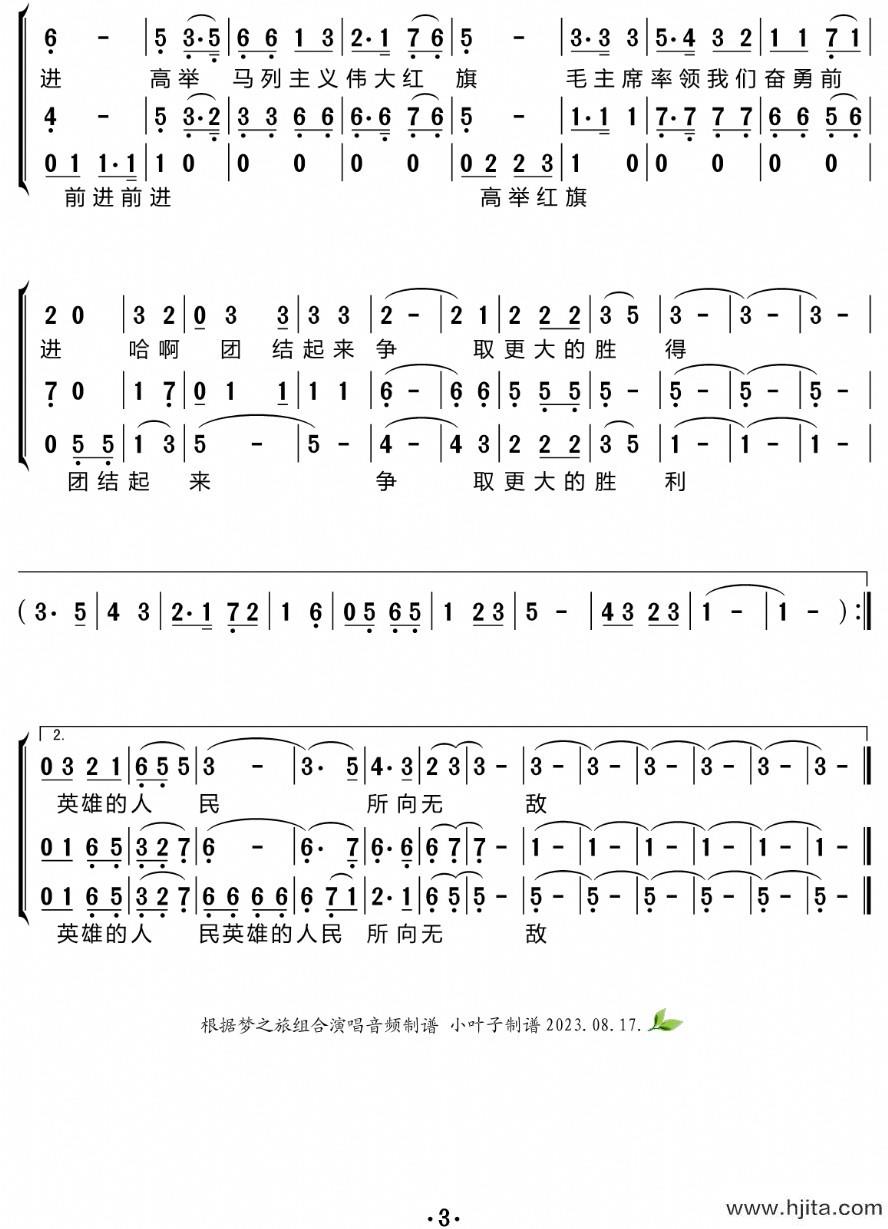 歌曲毛主席走遍祖国大地（三重唱简谱）的简谱歌谱下载