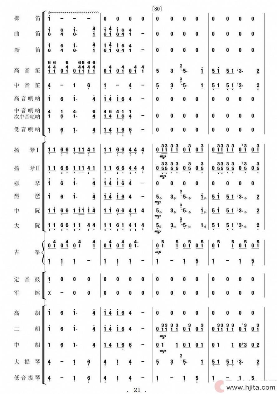 歌曲北京喜讯到边寨(民乐简谱总谱)21-30的简谱歌谱下载