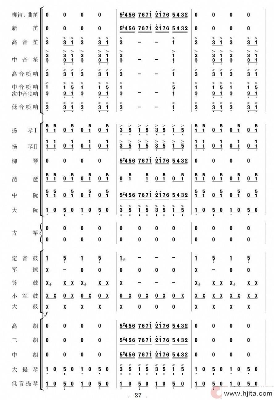 歌曲北京喜讯到边寨(民乐简谱总谱)21-30的简谱歌谱下载