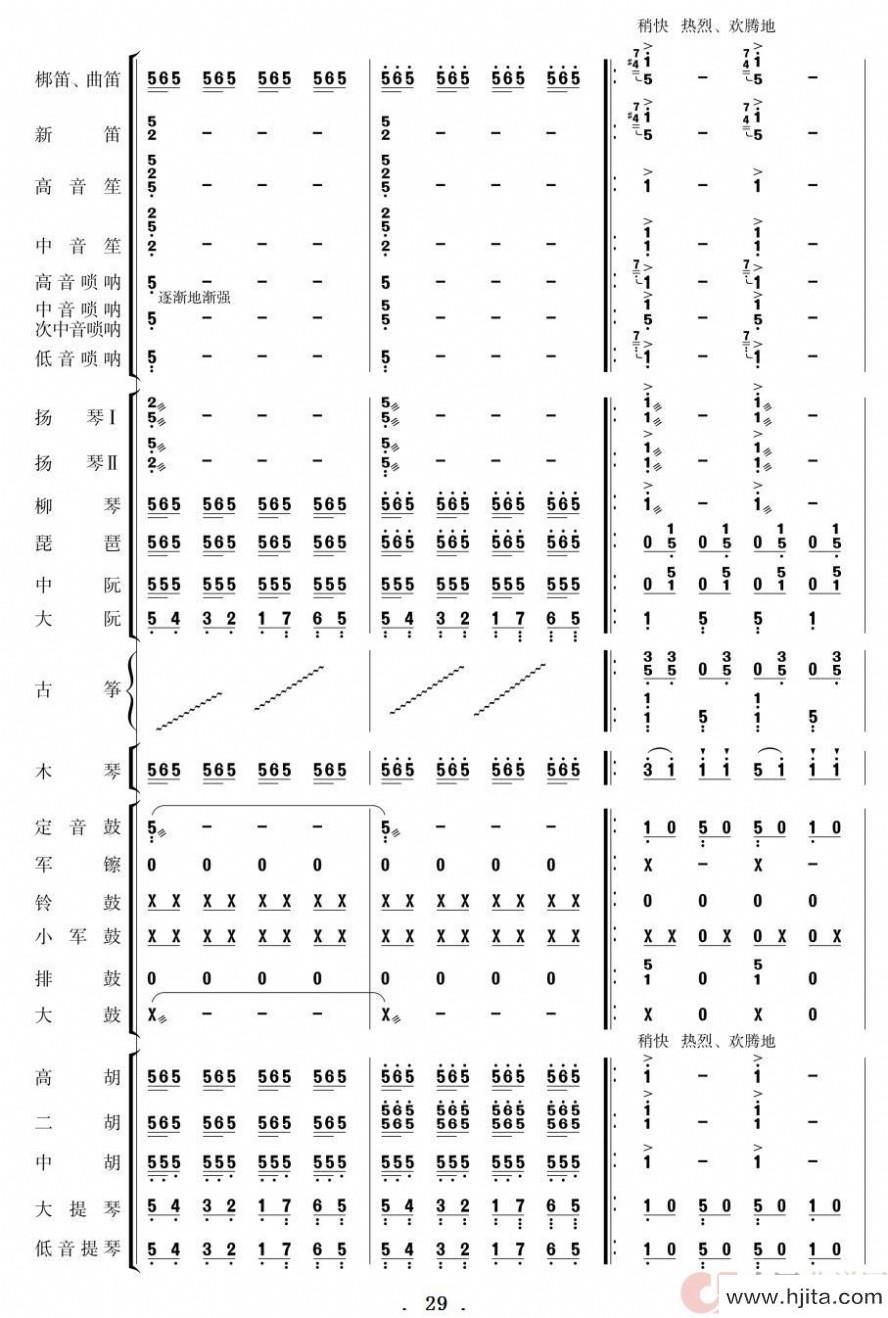 歌曲北京喜讯到边寨(民乐简谱总谱)21-30的简谱歌谱下载