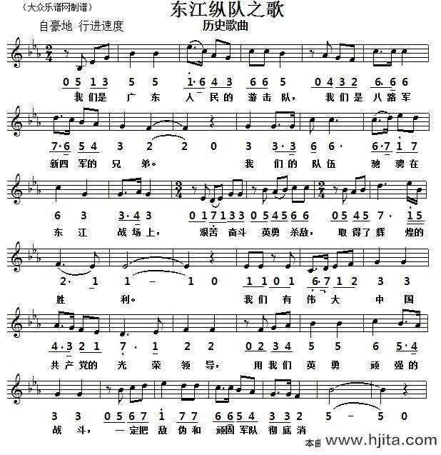 歌曲历史歌曲：东江纵队之歌的简谱歌谱下载