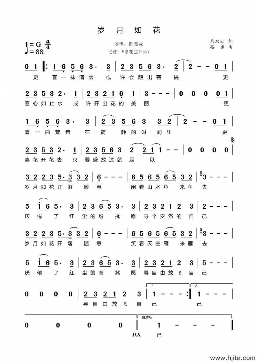 歌曲岁月如花的简谱歌谱下载