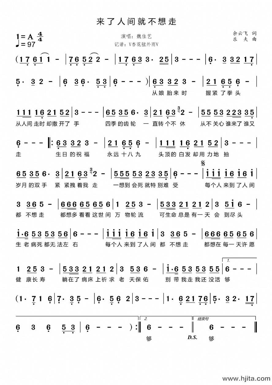 歌曲来了人间就不想走的简谱歌谱下载