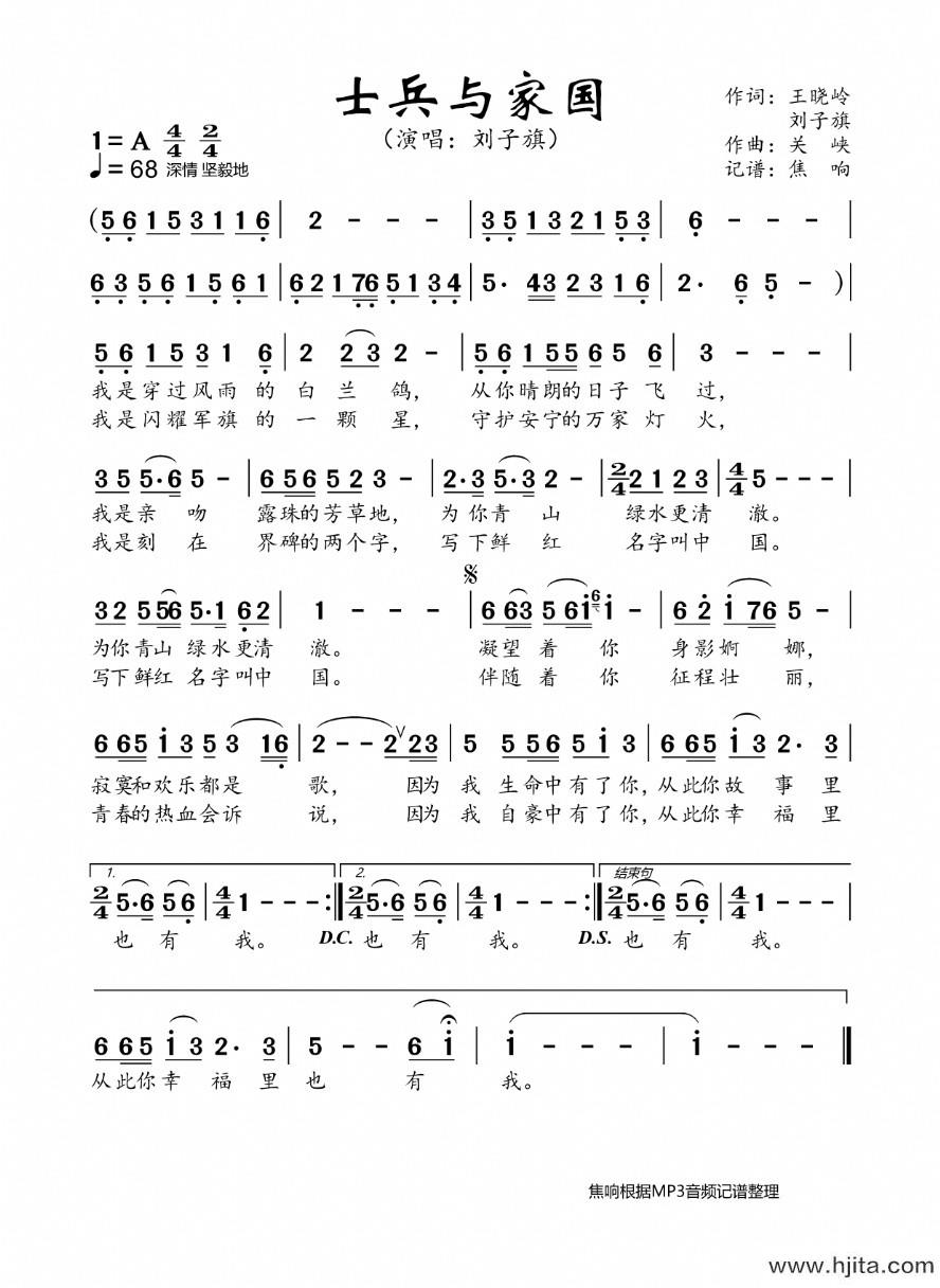 歌曲士兵与家国的简谱歌谱下载