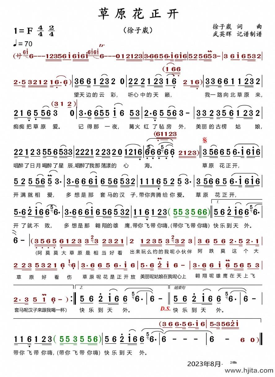 歌曲草原花正开的简谱歌谱下载