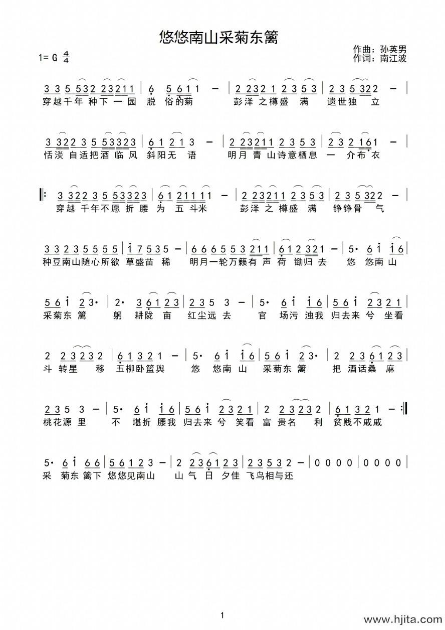 歌曲悠悠南山采菊东篱的简谱歌谱下载