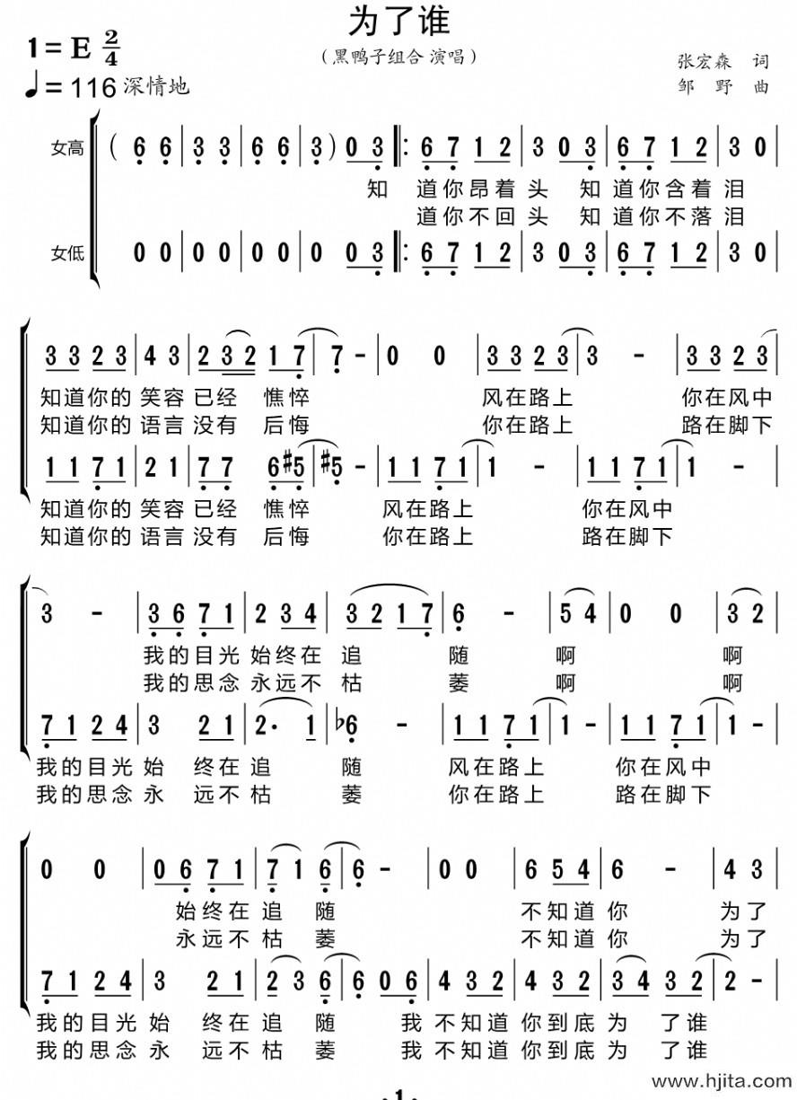 歌曲为了谁（合唱谱）的简谱歌谱下载