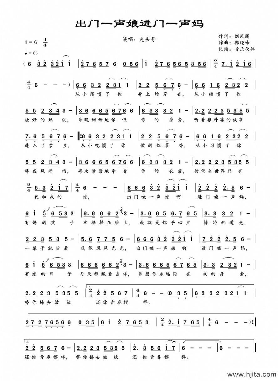 歌曲出门一声娘进门一声妈的简谱歌谱下载