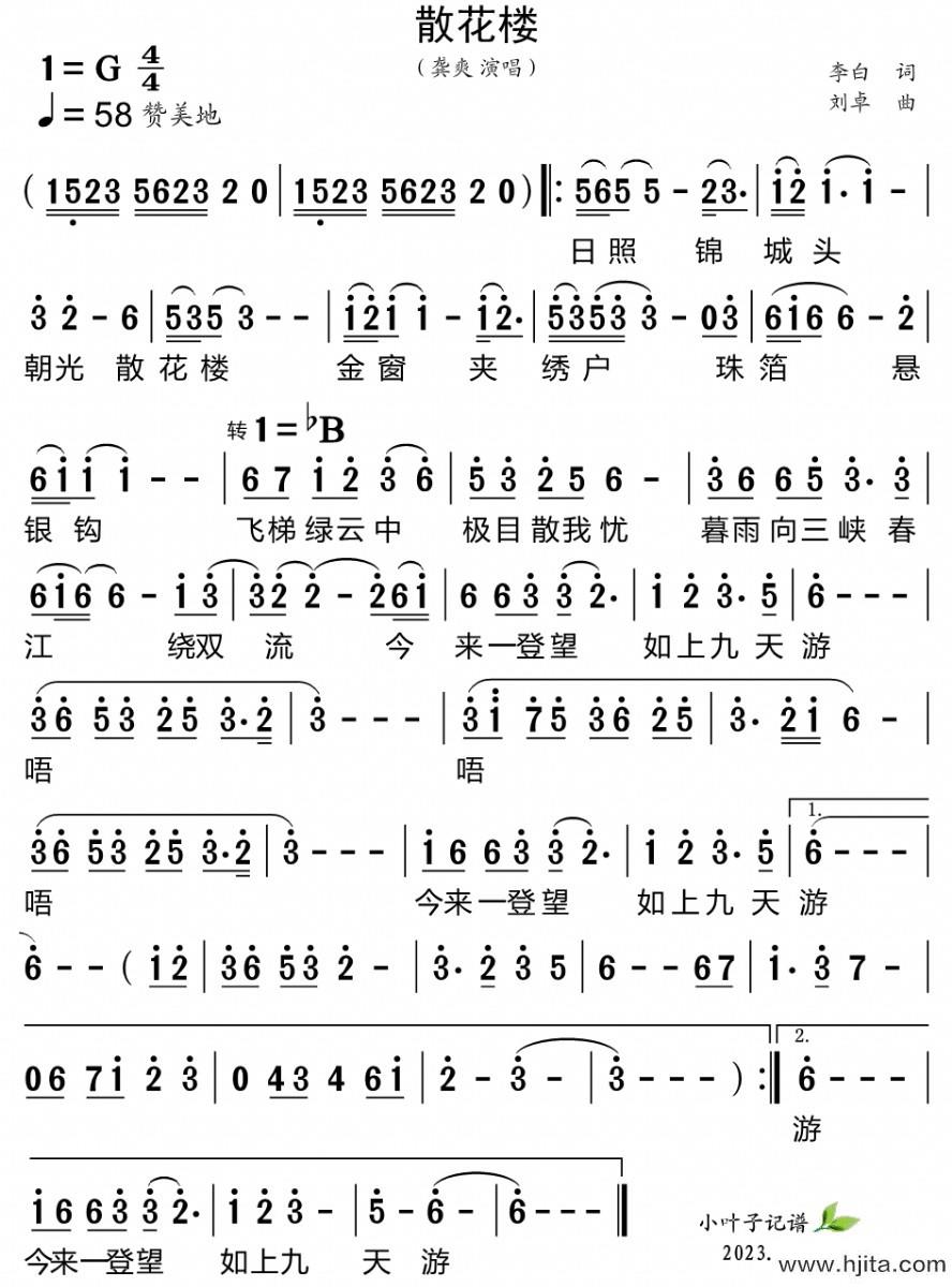 歌曲散花楼的简谱歌谱下载