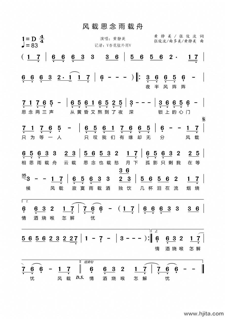 歌曲风载相思雨载舟的简谱歌谱下载