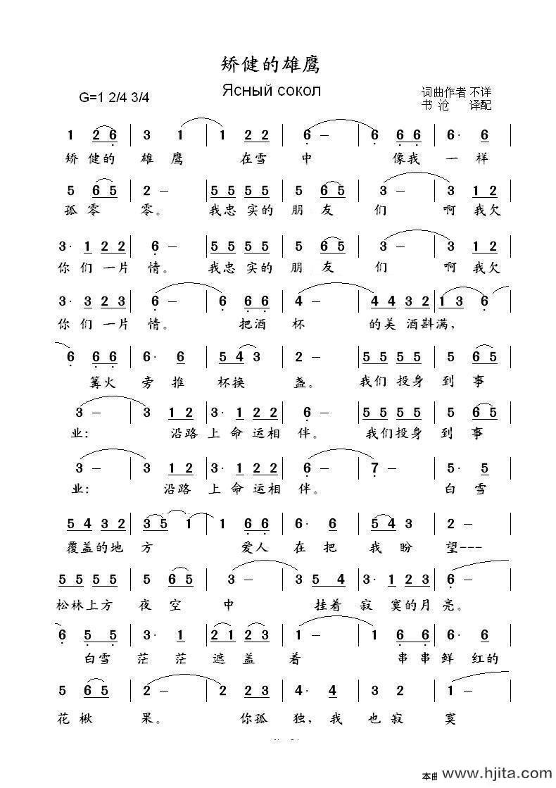 歌曲矫健的雄鹰ясный сокол的简谱歌谱下载