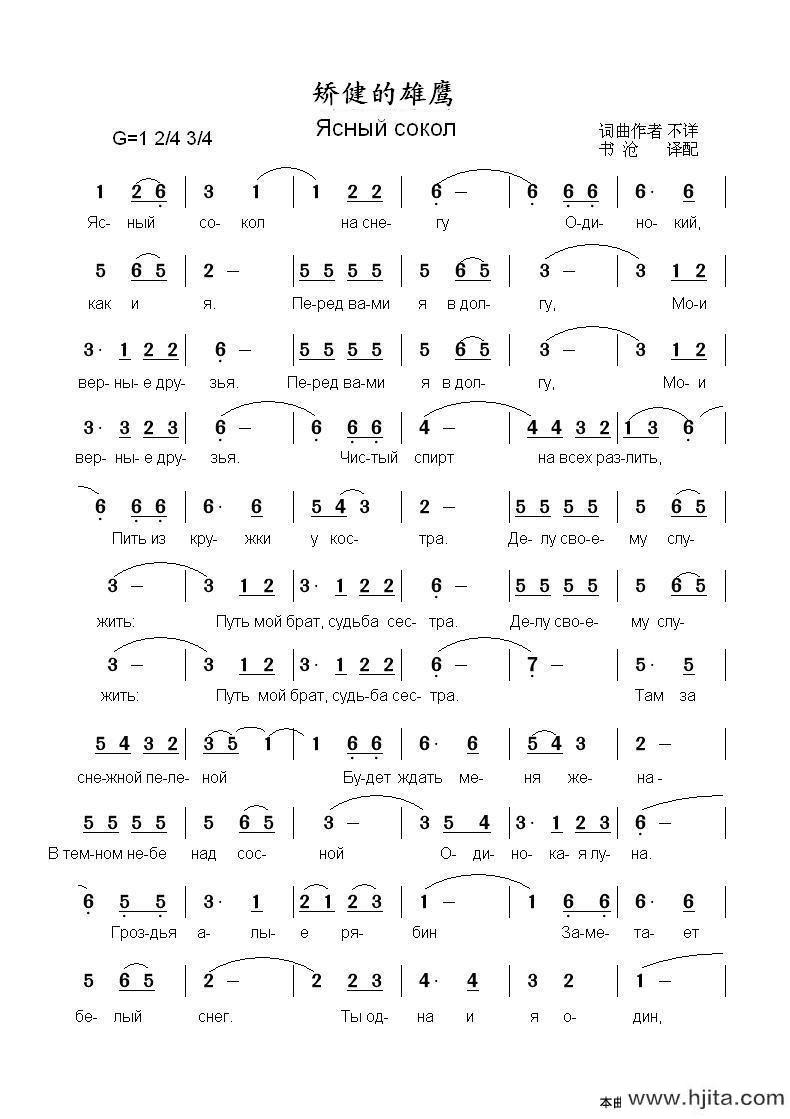 歌曲矫健的雄鹰ясный сокол的简谱歌谱下载