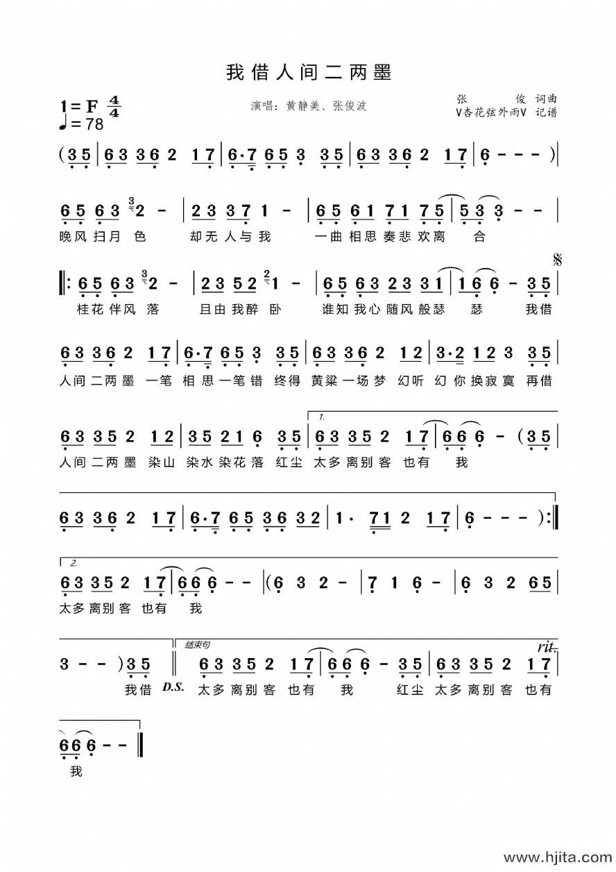 歌曲我借人间二两墨的简谱歌谱下载