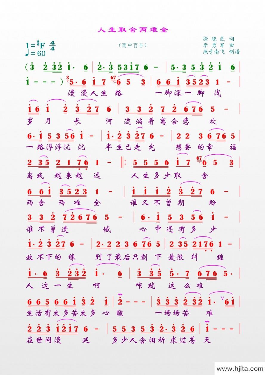歌曲人生取舍两难全的简谱歌谱下载