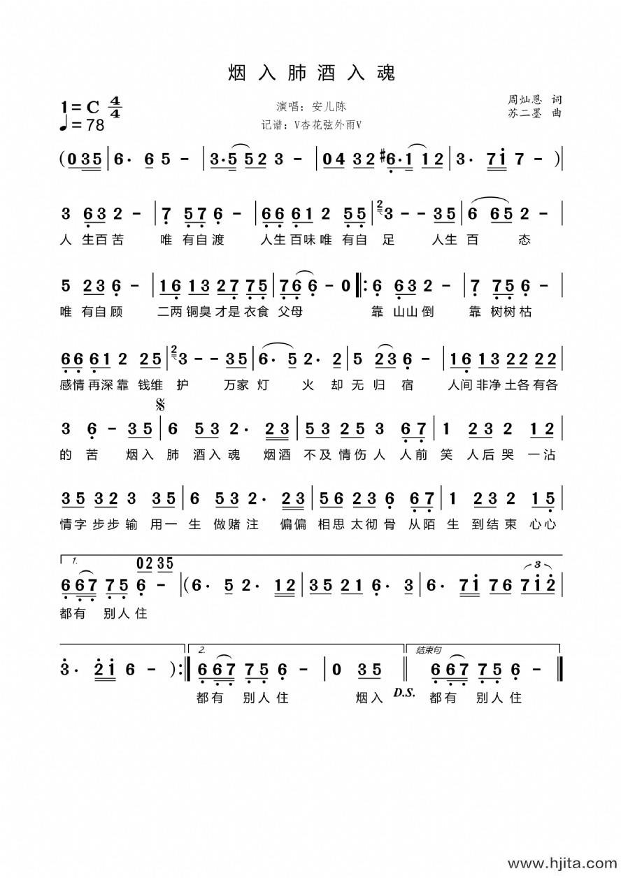 歌曲烟入肺酒入魂的简谱歌谱下载