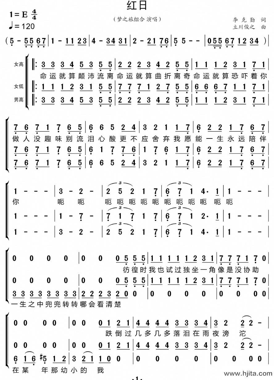 歌曲红日（三重唱简谱）的简谱歌谱下载