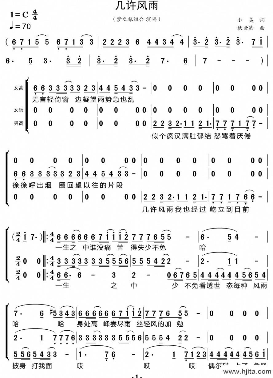 歌曲几许风雨（三重唱简谱）的简谱歌谱下载
