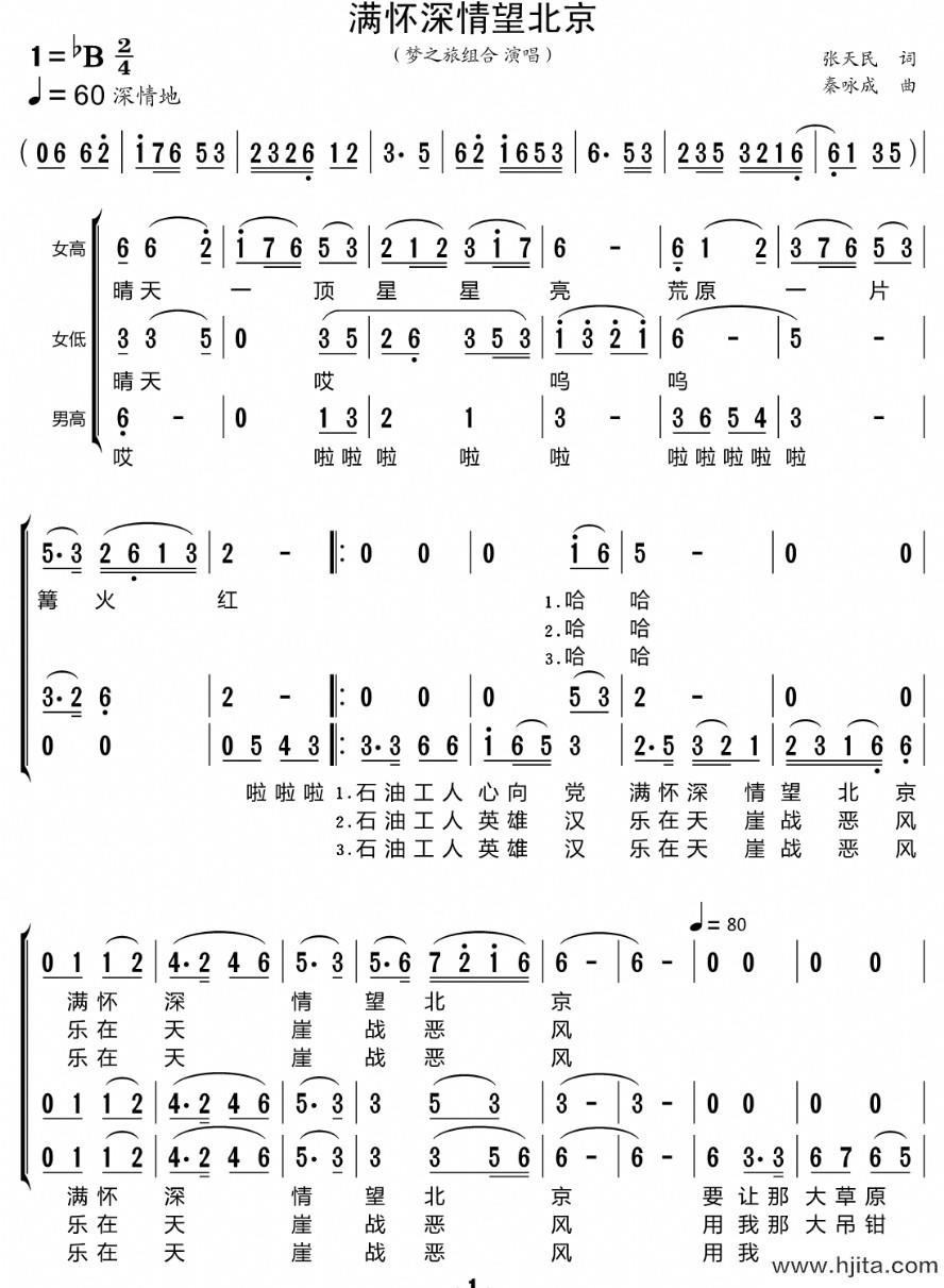 歌曲满怀深情望北京（三重唱歌谱）的简谱歌谱下载
