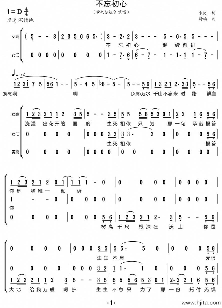 歌曲不忘初心（三重唱简谱）的简谱歌谱下载