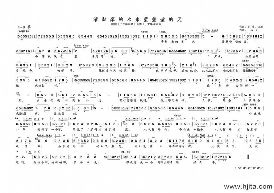 歌曲清粼粼的水来蓝莹莹的天的简谱歌谱下载