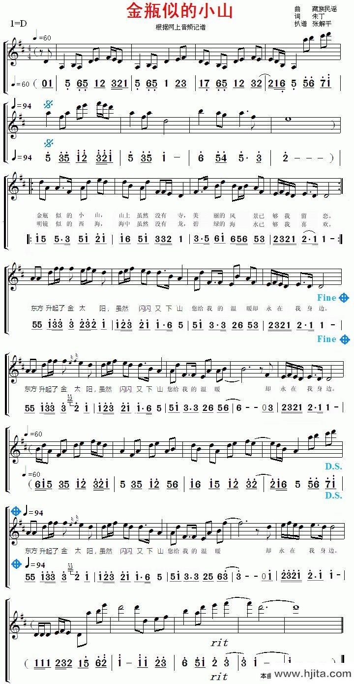 歌曲金瓶似的小山的简谱歌谱下载