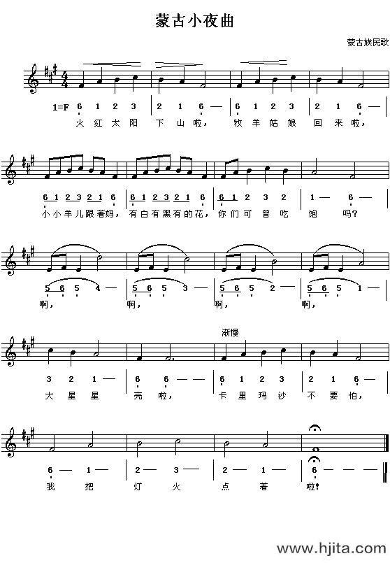 歌曲蒙古小夜曲的简谱歌谱下载