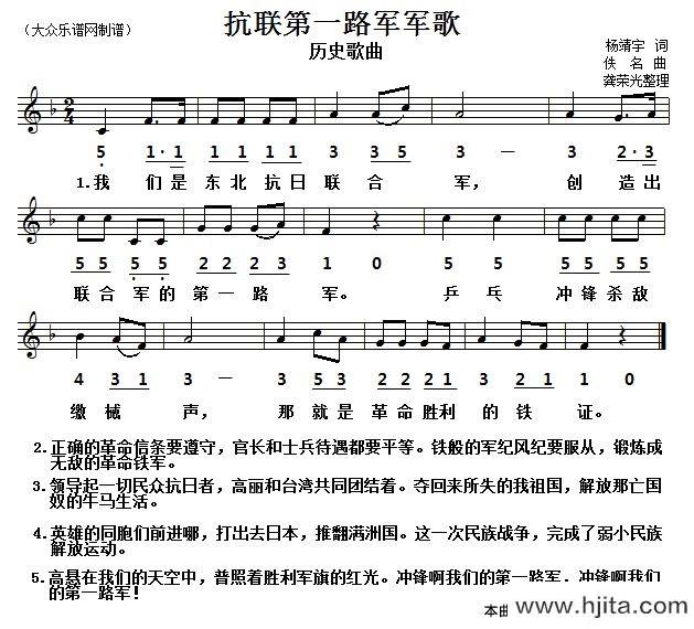 歌曲历史歌曲：东北抗联第一路军军歌的简谱歌谱下载