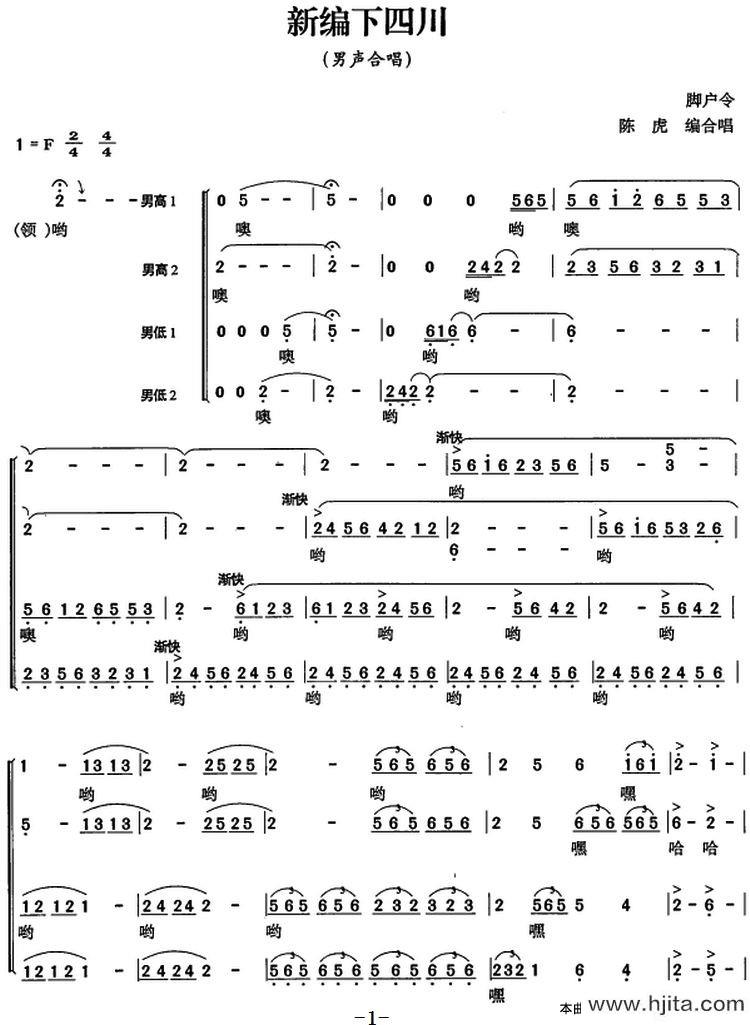 歌曲新编下四川的简谱歌谱下载