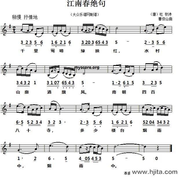 歌曲江南春绝句的简谱歌谱下载