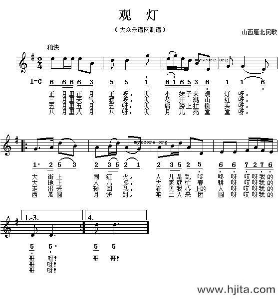 歌曲观灯的简谱歌谱下载