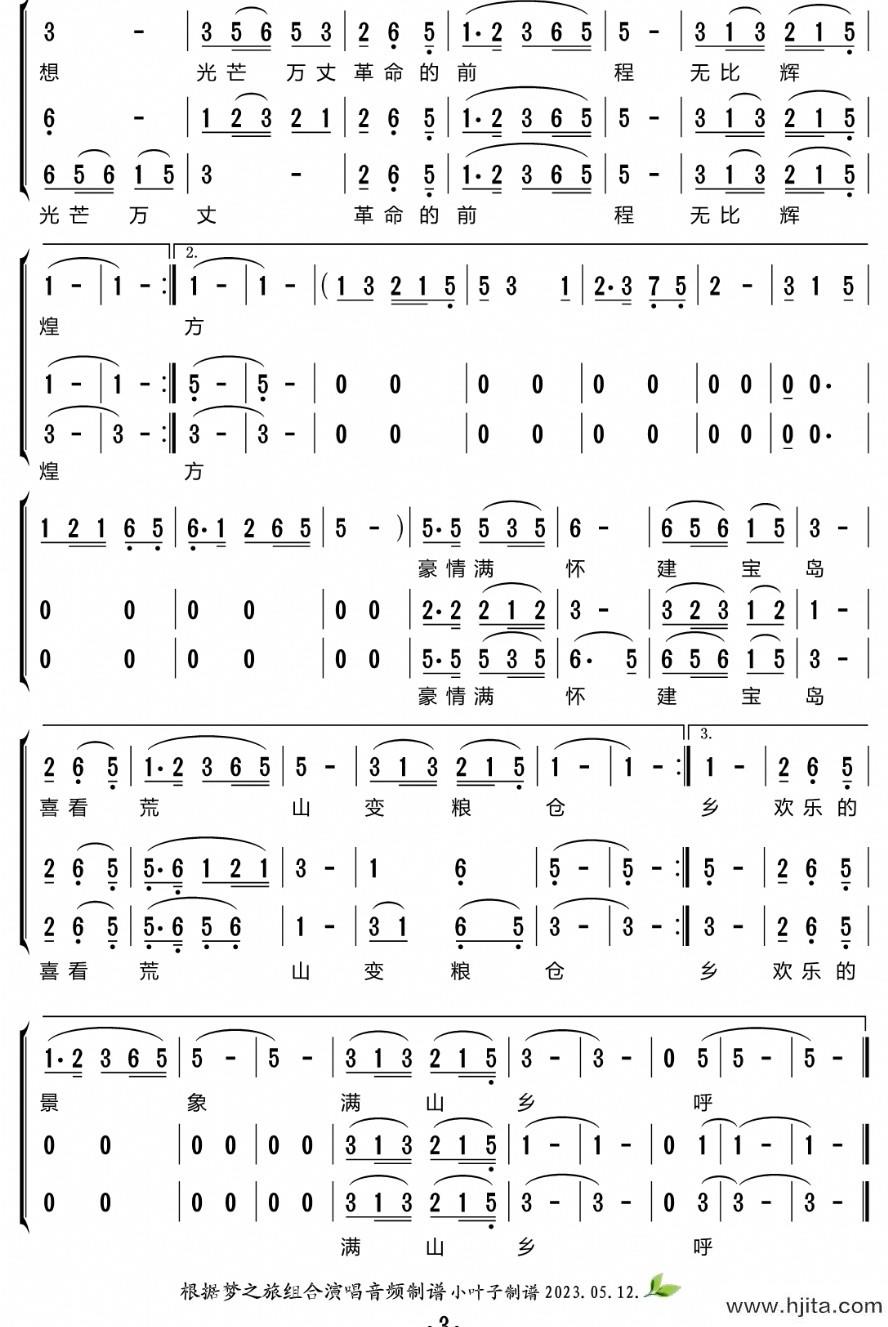 歌曲志在宝岛创新业（三重唱简谱）的简谱歌谱下载