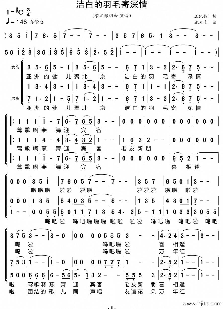 歌曲洁白的羽毛寄深情（三重唱简谱）的简谱歌谱下载