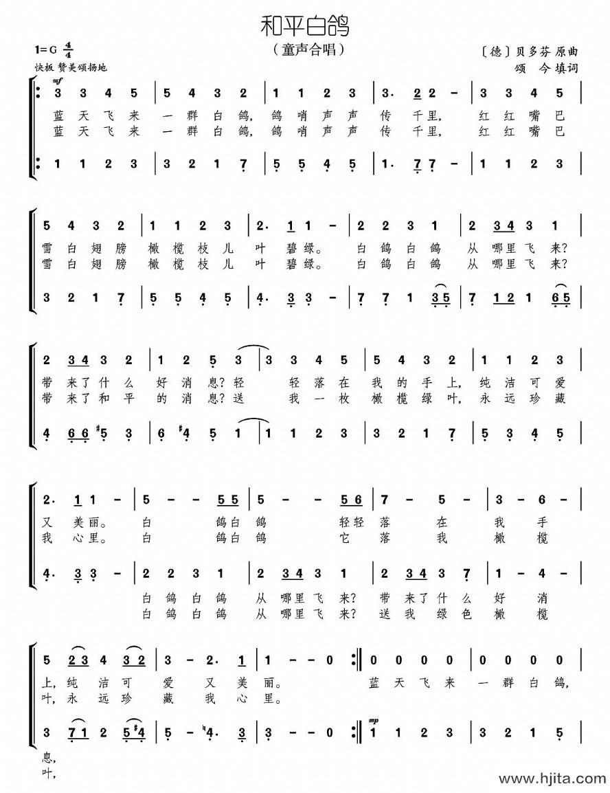 歌曲和平白鸽的简谱歌谱下载