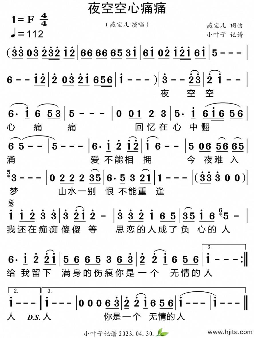 歌曲夜空空心痛痛的简谱歌谱下载