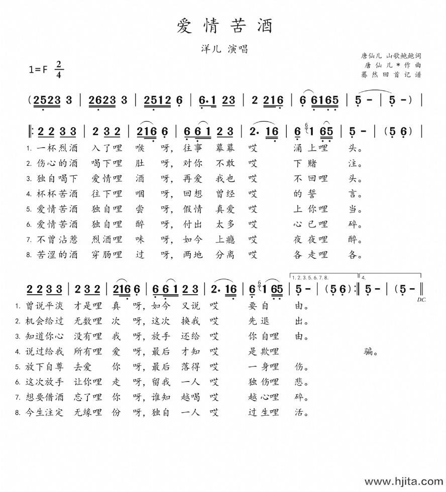 歌曲爱情苦酒的简谱歌谱下载