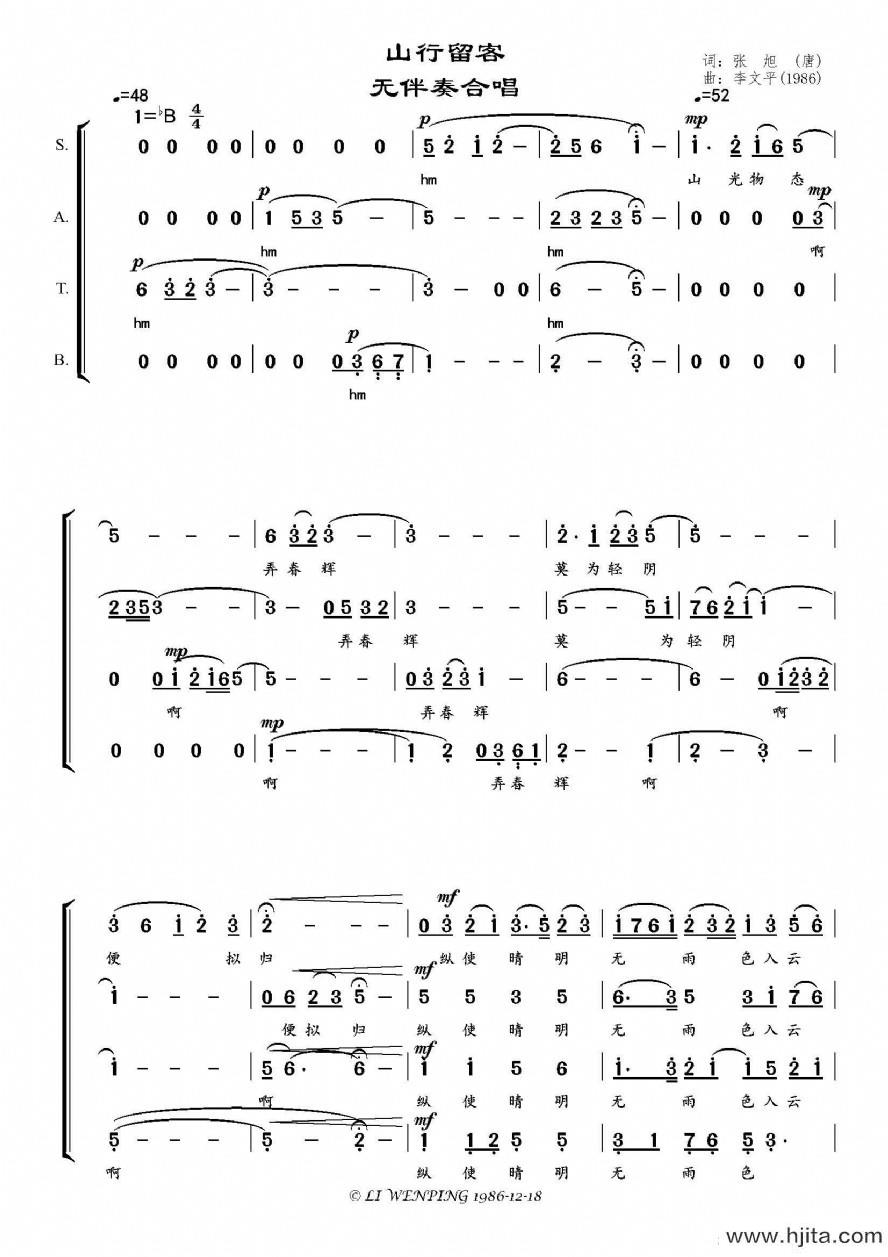 歌曲山行留客合唱谱的简谱歌谱下载