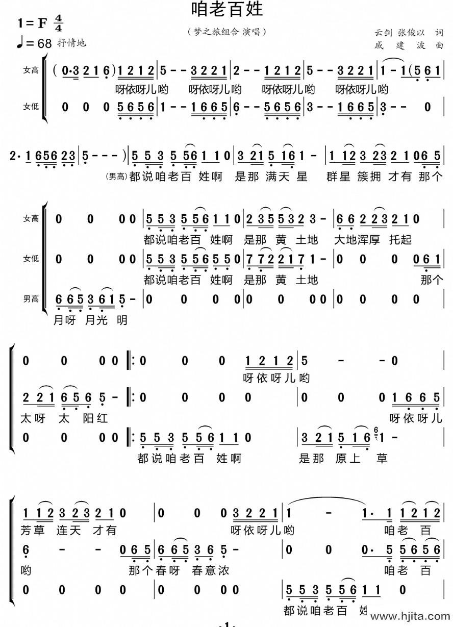 歌曲咱老百姓（三重唱简谱）的简谱歌谱下载