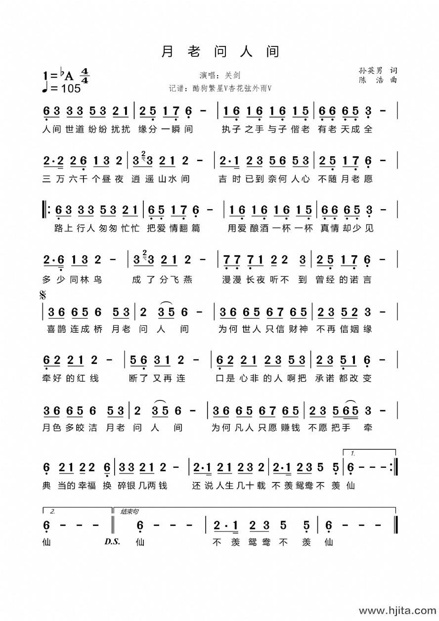 歌曲月老问人间的简谱歌谱下载