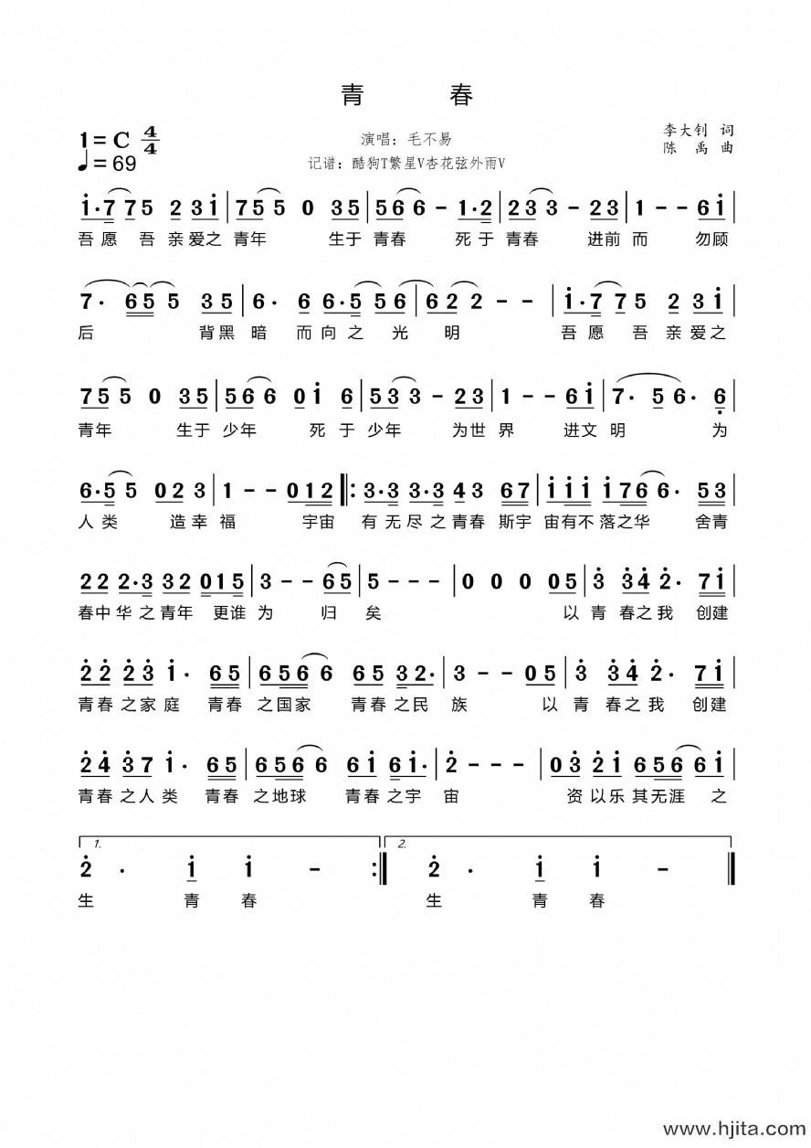 歌曲青春（《革命者》电影推广曲）的简谱歌谱下载