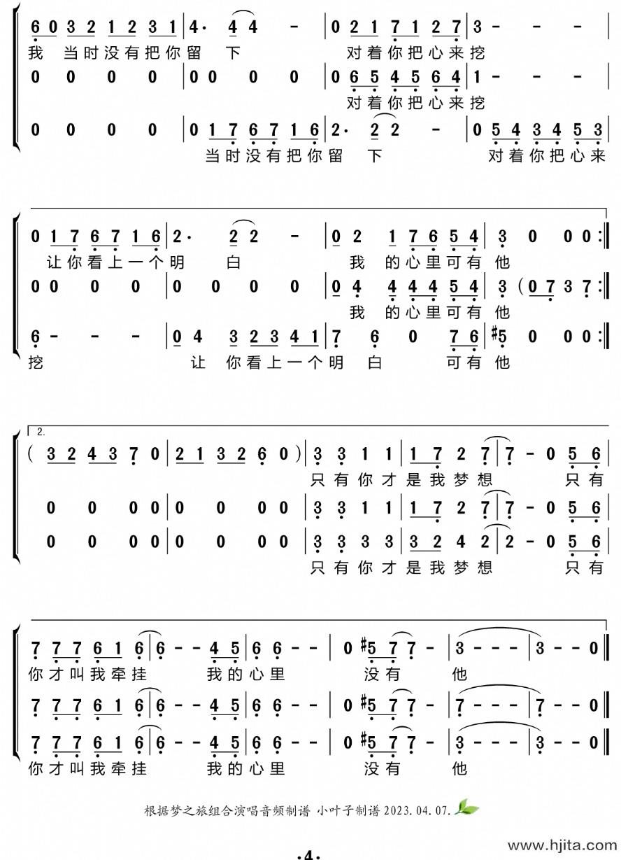 歌曲我的心里只有你没有他（三重唱简谱）的简谱歌谱下载