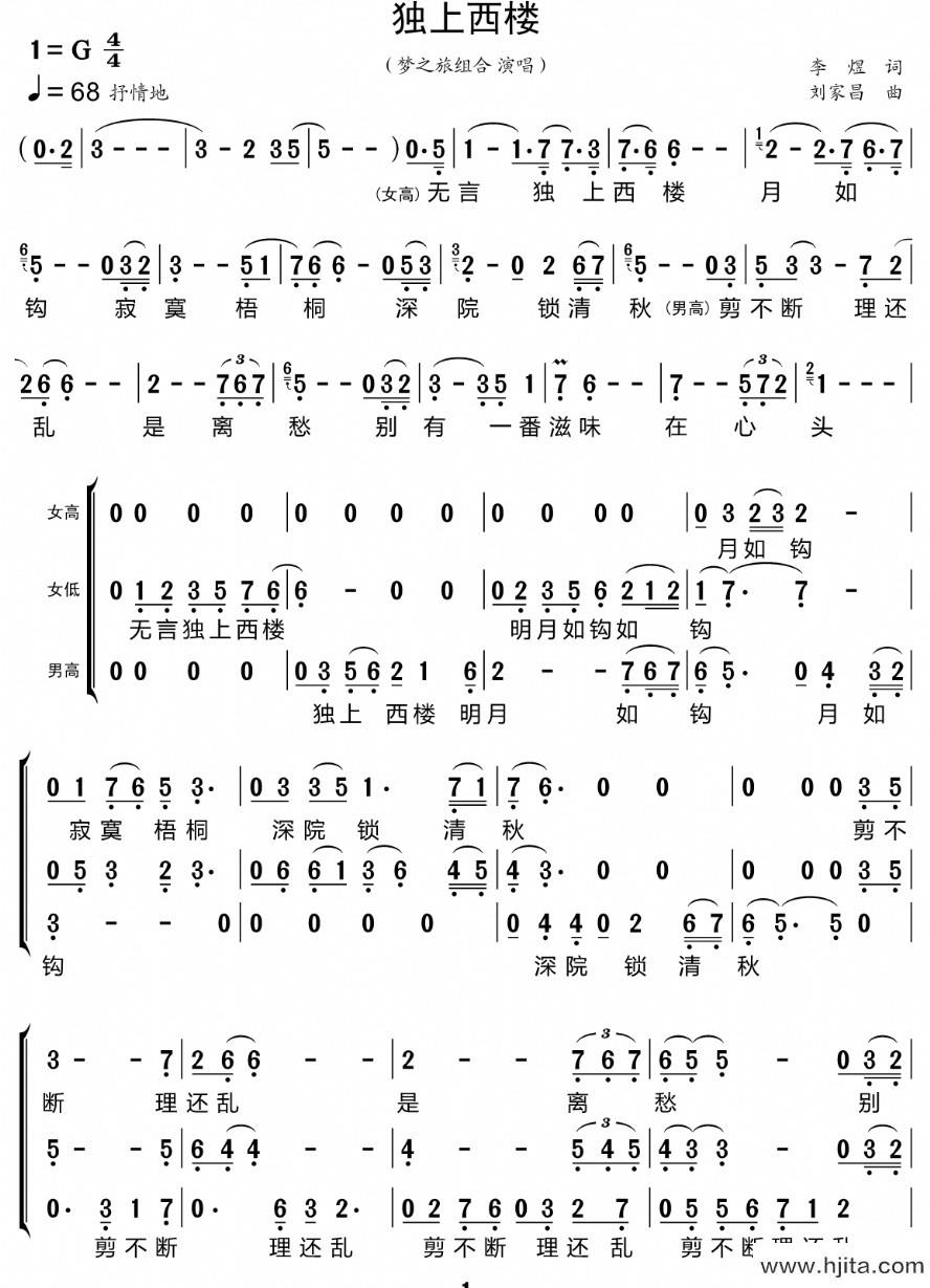 歌曲独上西楼（三重唱简谱）的简谱歌谱下载